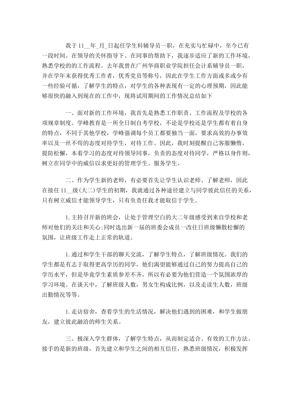 员工个人转正工作总结及心得（10篇）.docx_第3页