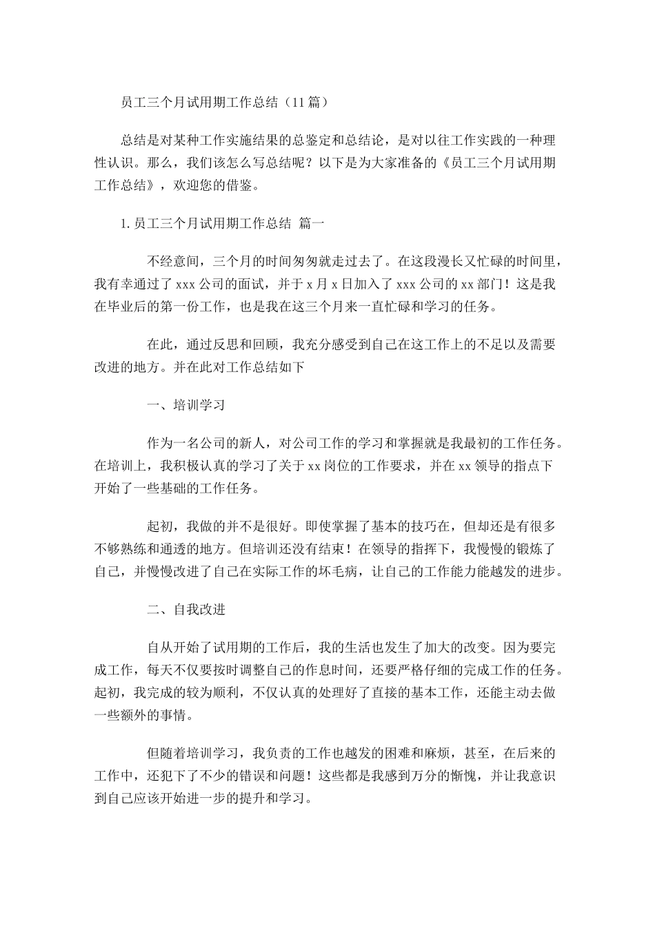 员工三个月试用期工作总结（10篇）.docx_第1页