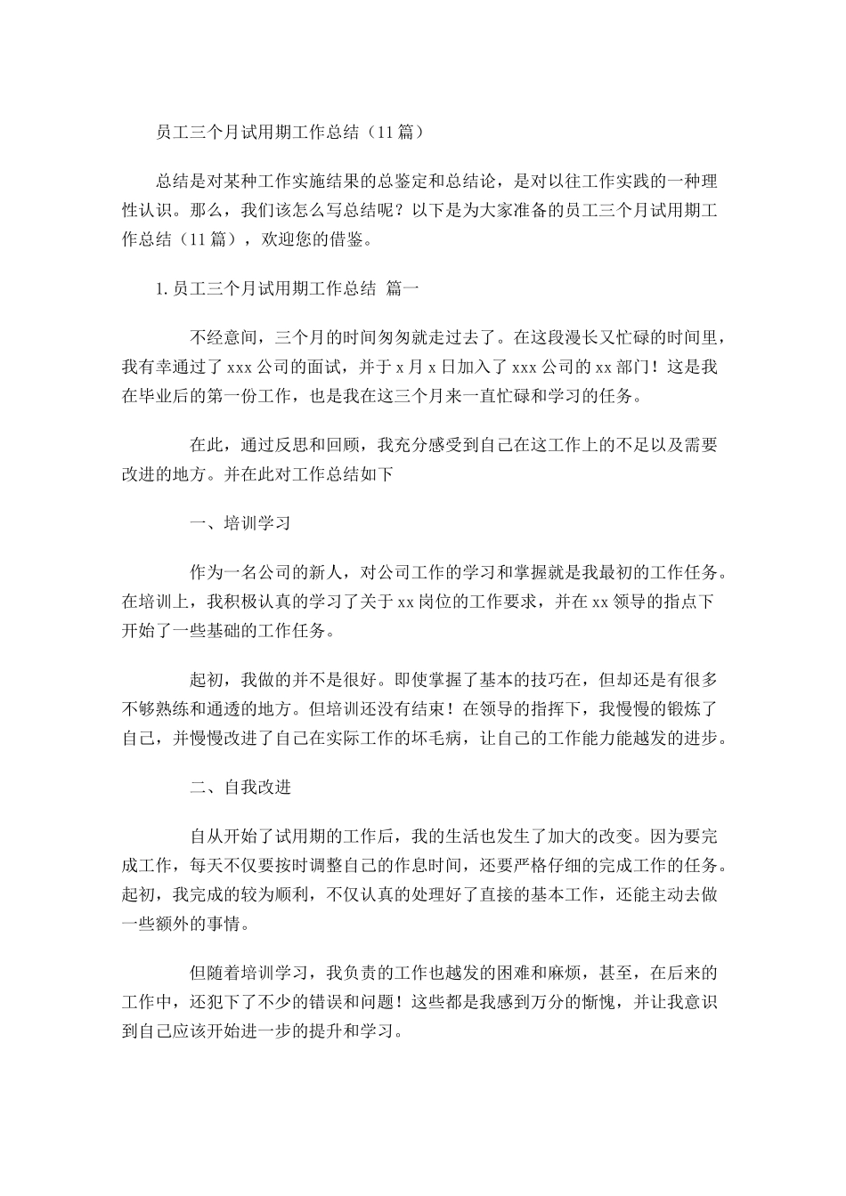 员工三个月试用期工作总结（10篇.docx_第1页