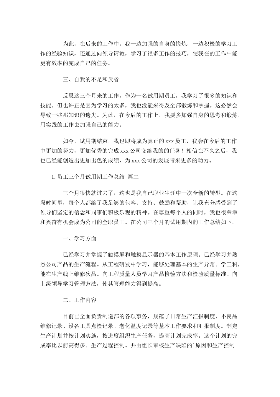 员工三个月试用期工作总结（10篇.docx_第2页