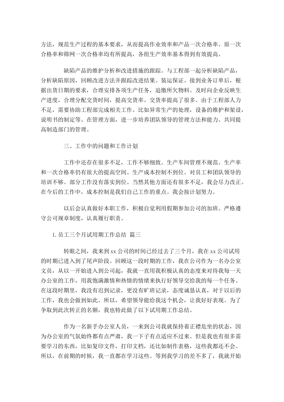 员工三个月试用期工作总结（10篇.docx_第3页