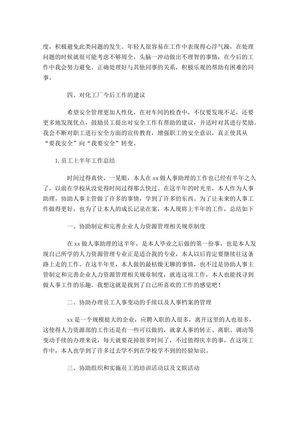 员工上半年工作总结【精选10篇】.docx_第2页