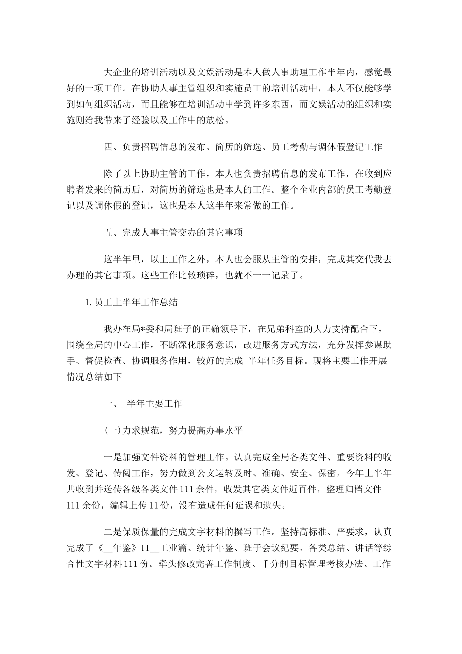 员工上半年工作总结【精选10篇】.docx_第3页