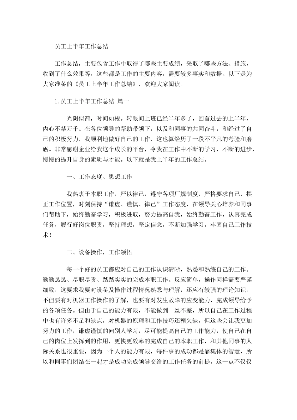 员工上半年工作总结2.docx_第1页