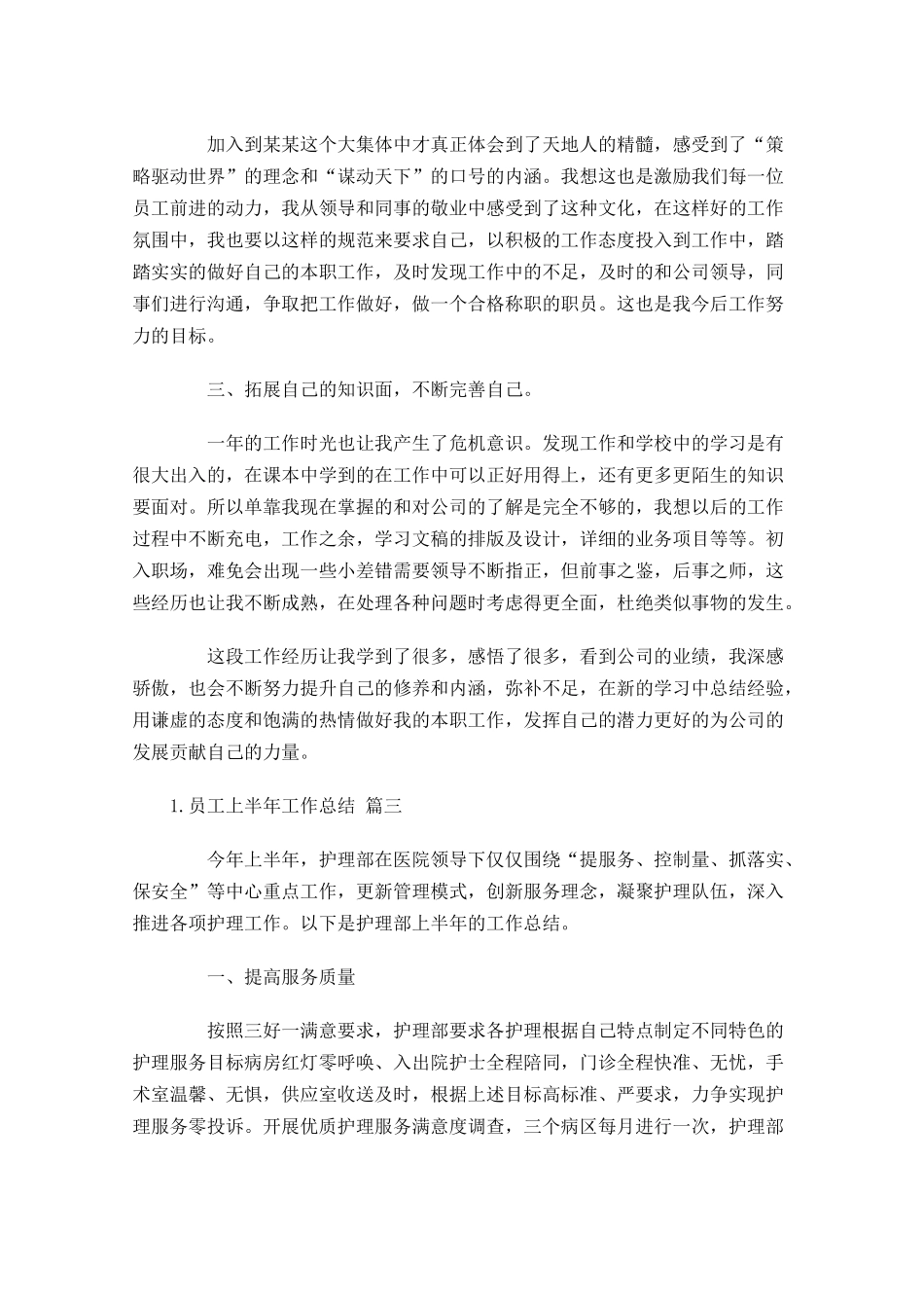 员工上半年工作总结2.docx_第3页