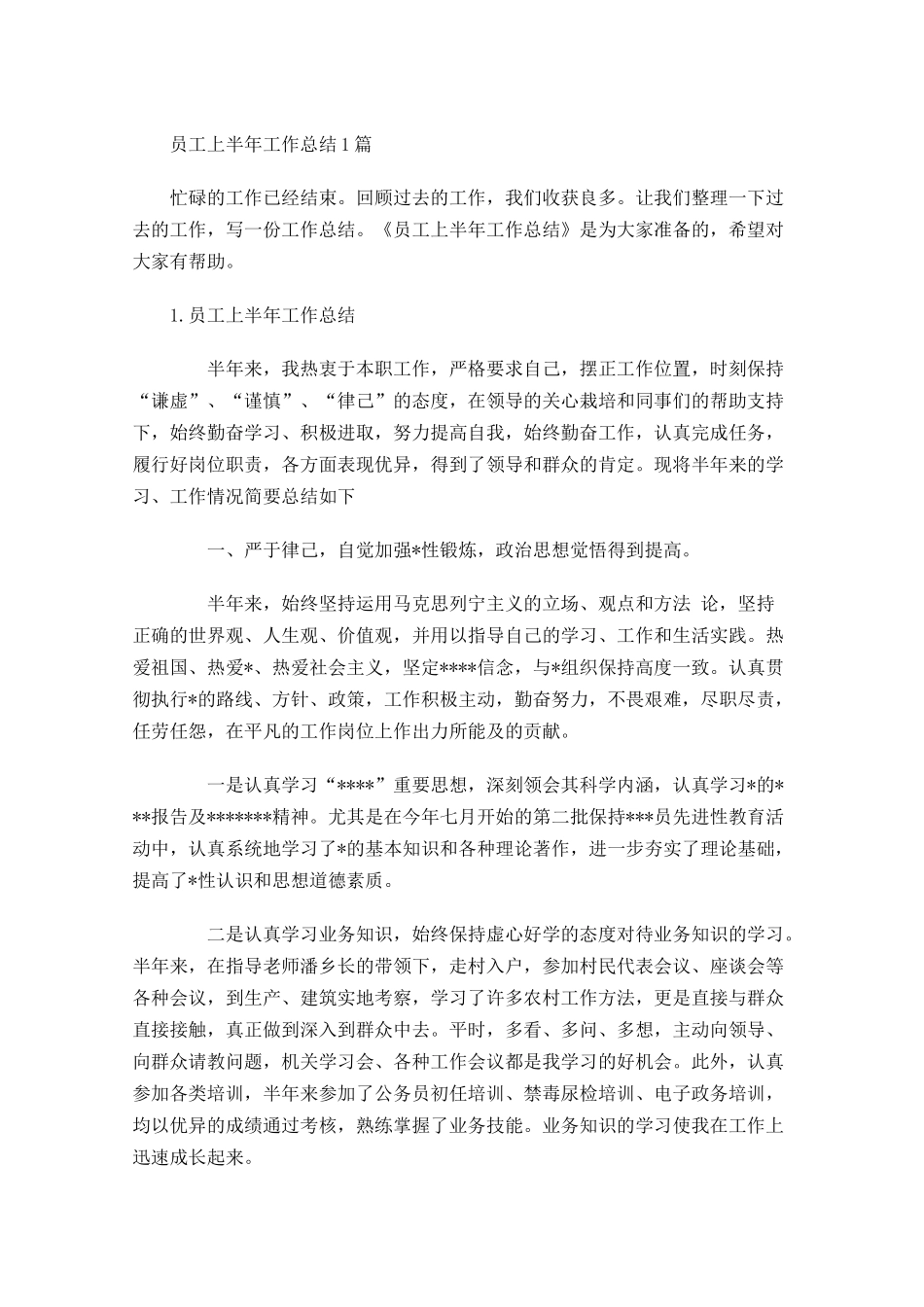 员工上半年工作总结5篇1.docx_第1页