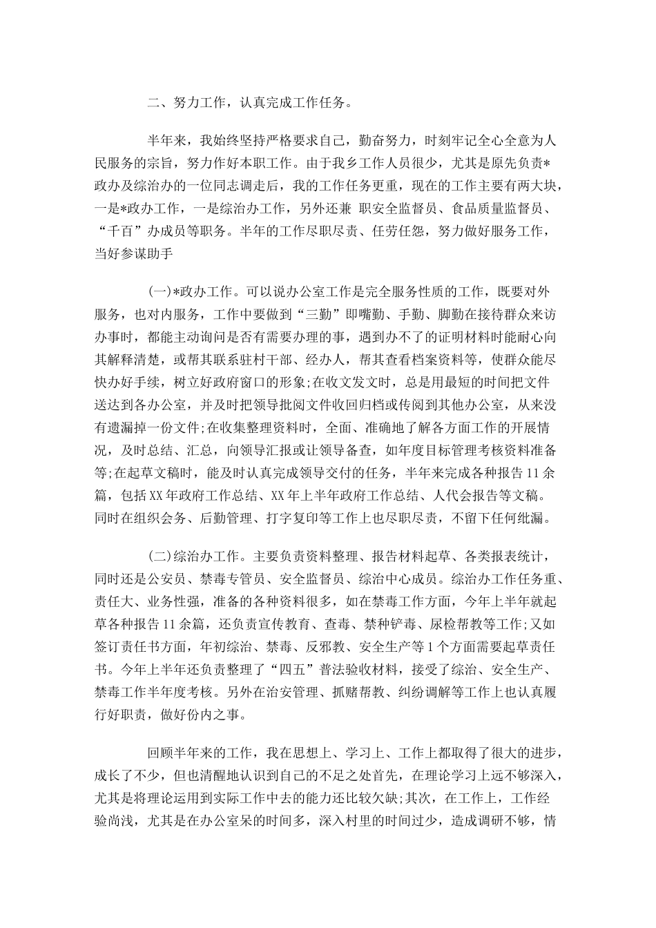 员工上半年工作总结5篇1.docx_第2页