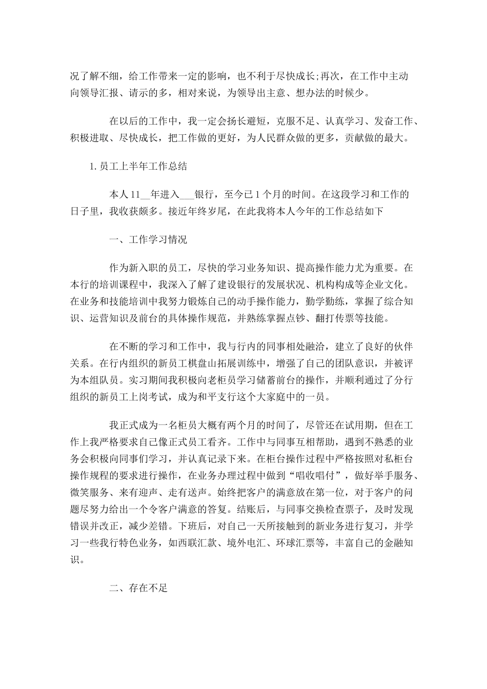 员工上半年工作总结5篇1.docx_第3页
