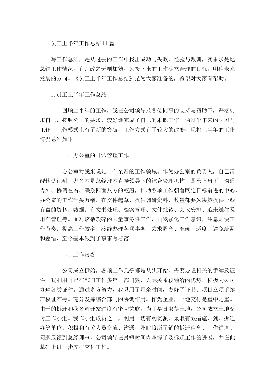 员工上半年工作总结10篇1.docx_第1页