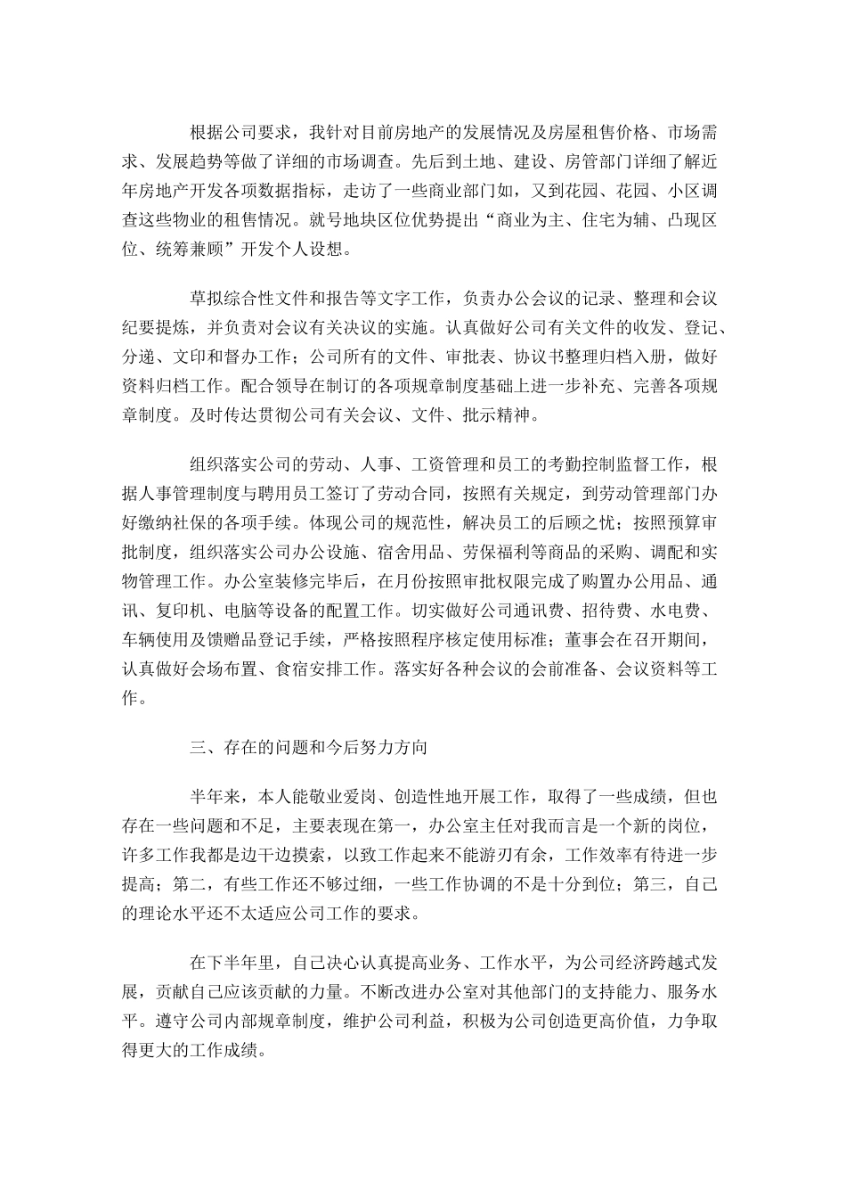 员工上半年工作总结10篇1.docx_第2页