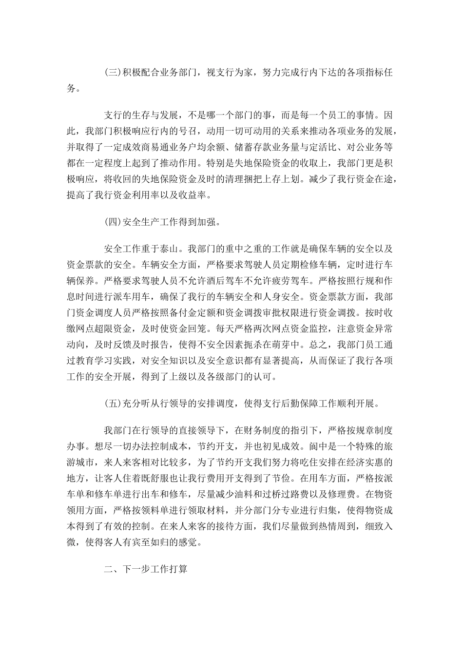 员工上半年工作总结精选10篇.docx_第2页