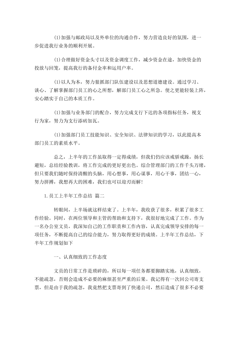 员工上半年工作总结精选10篇.docx_第3页