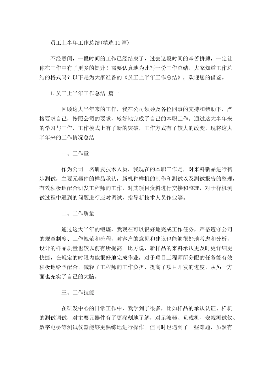 员工上半年工作总结精选11篇.docx_第1页