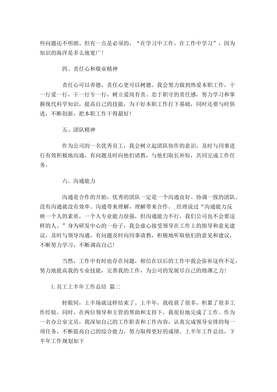 员工上半年工作总结精选11篇.docx_第2页