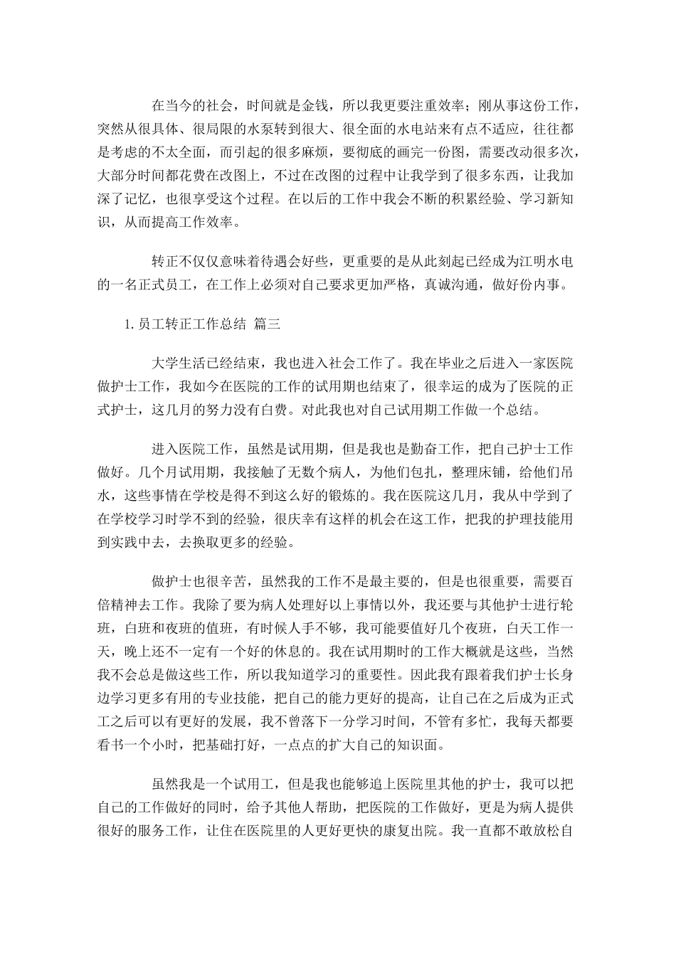 员工转正工作总结（精选10篇）.docx_第3页