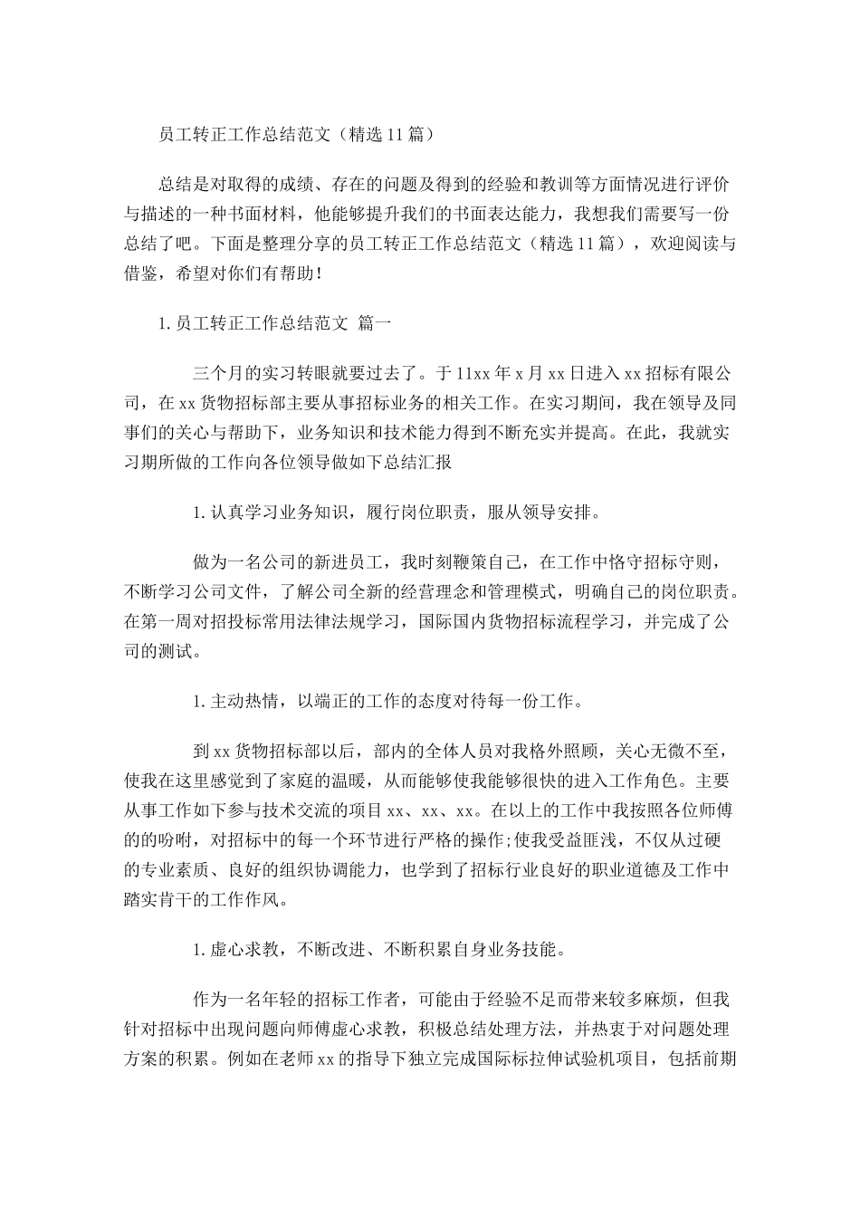员工转正工作总结范文（精选10篇）.docx_第1页