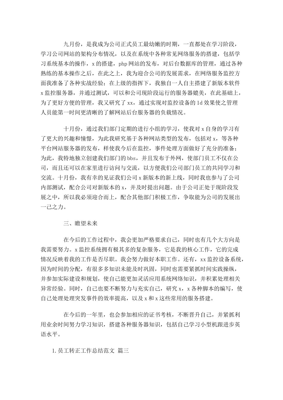 员工转正工作总结范文（精选10篇）.docx_第3页