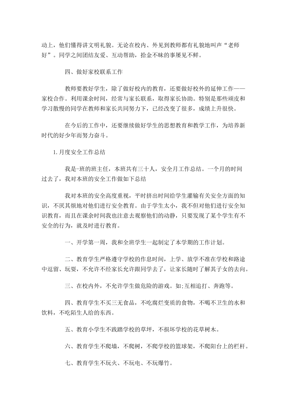 月度安全工作总结【精选5篇】.docx_第2页