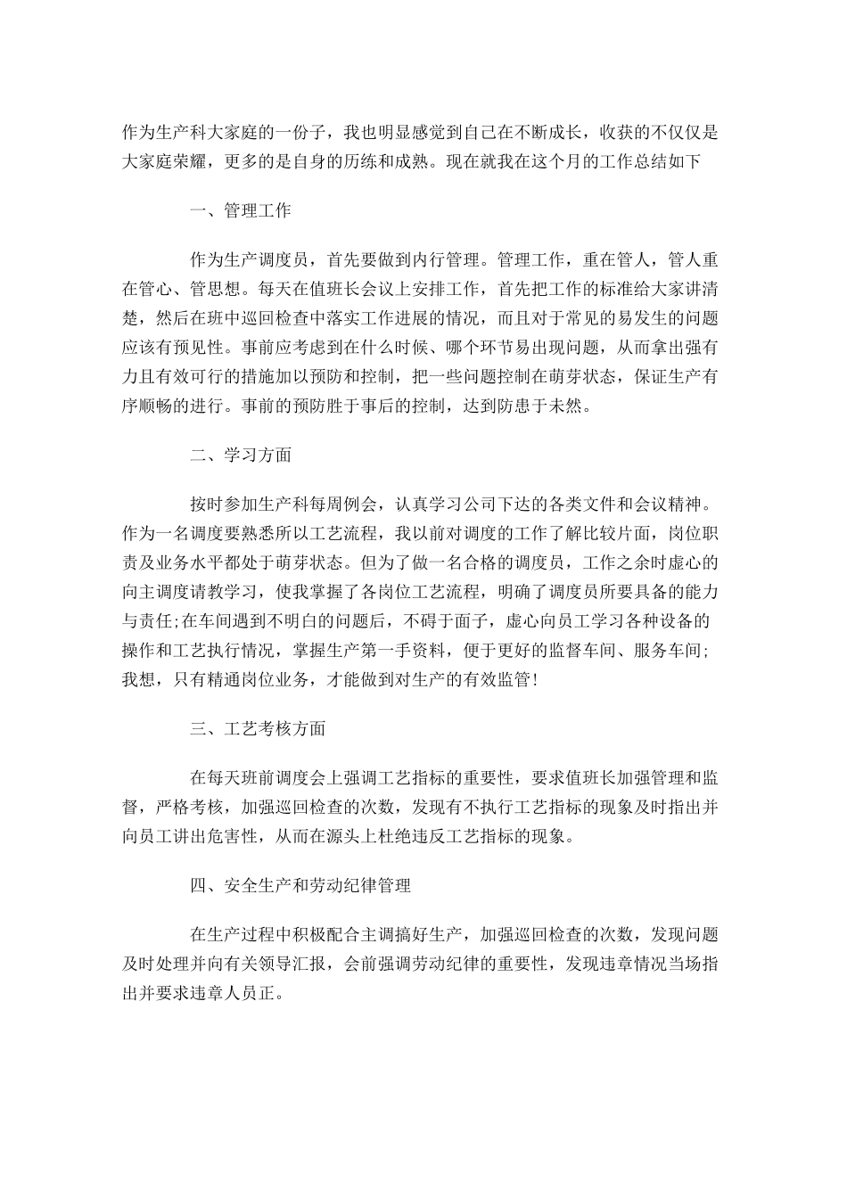 月度个人工作总结范文（精选10篇）.docx_第3页