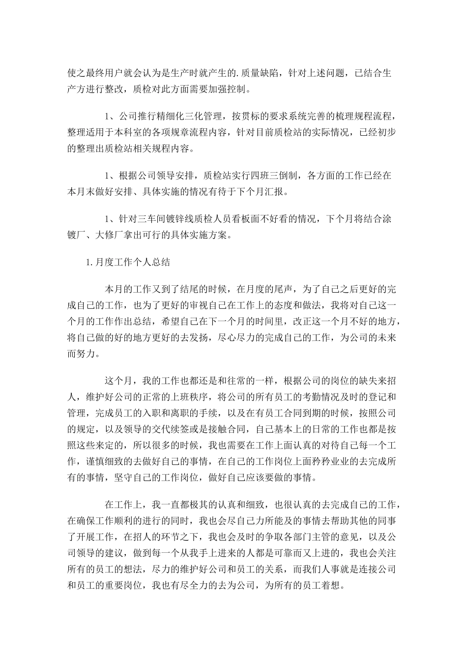 月度工作个人总结（精选5篇）.docx_第2页