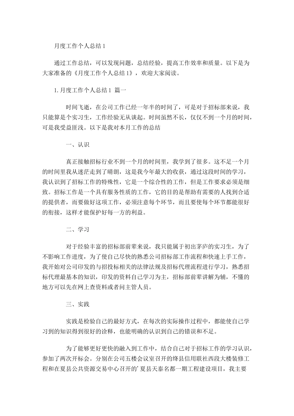 月度工作个人总结1.docx_第1页