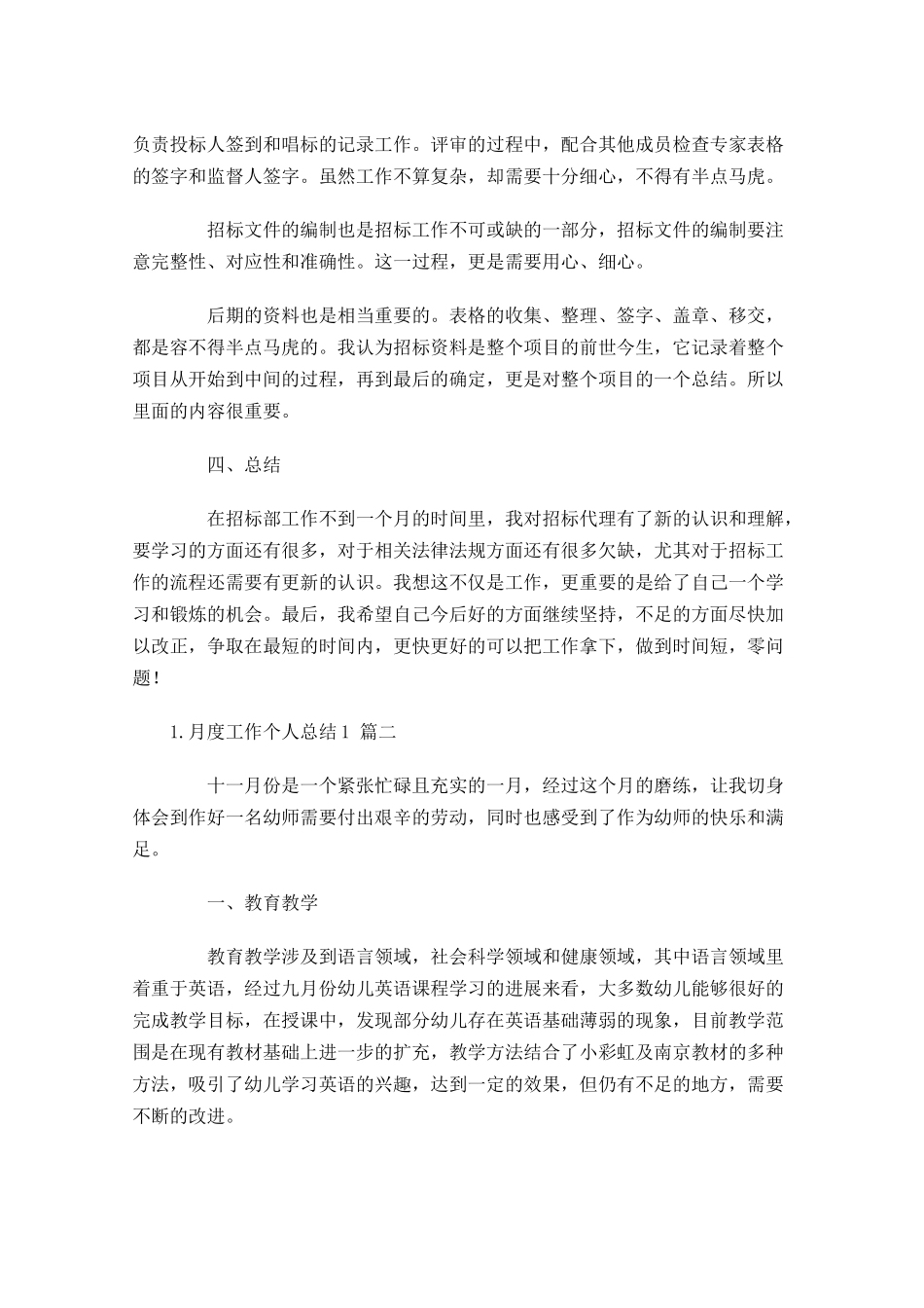月度工作个人总结1.docx_第2页
