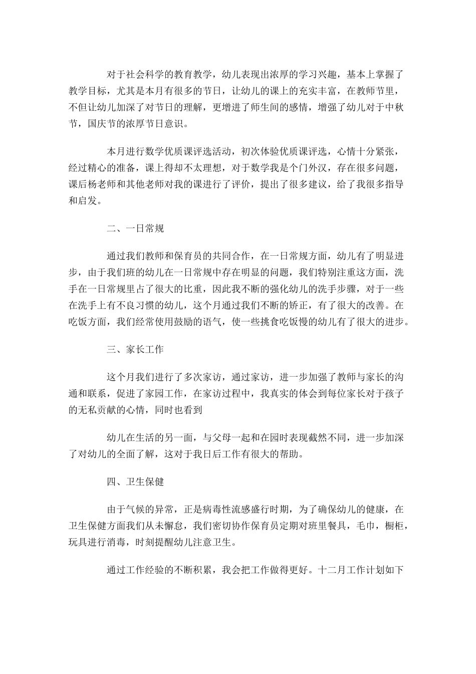 月度工作个人总结1.docx_第3页