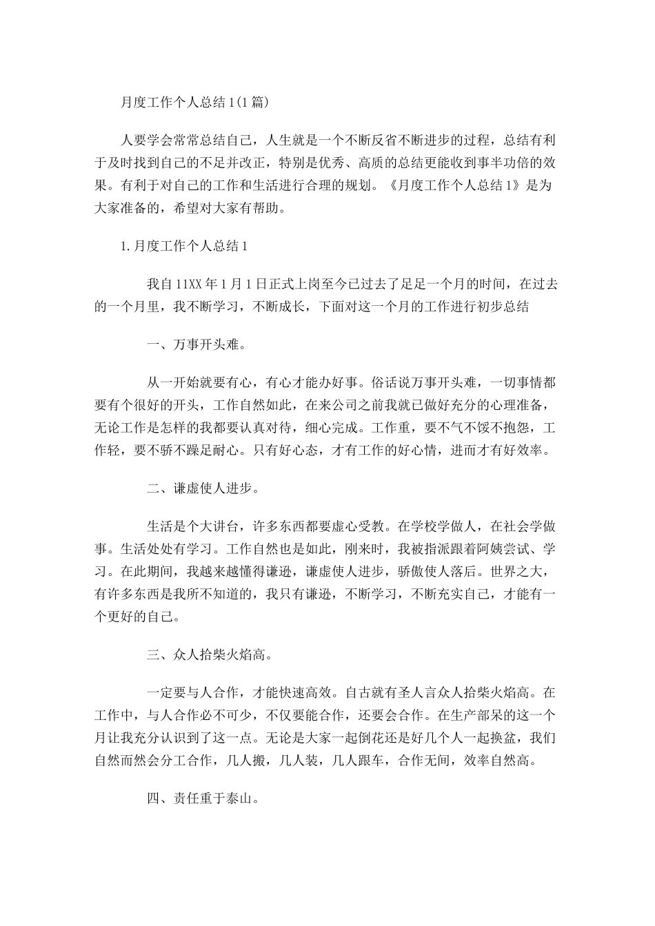 月度工作个人总结5篇.docx_第1页