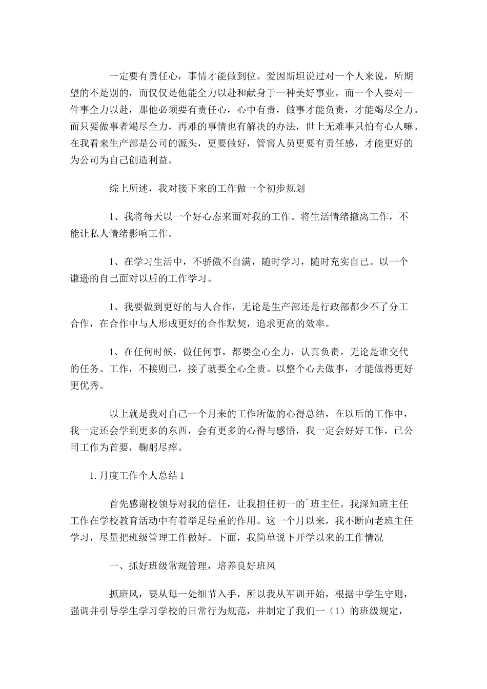 月度工作个人总结5篇.docx_第2页