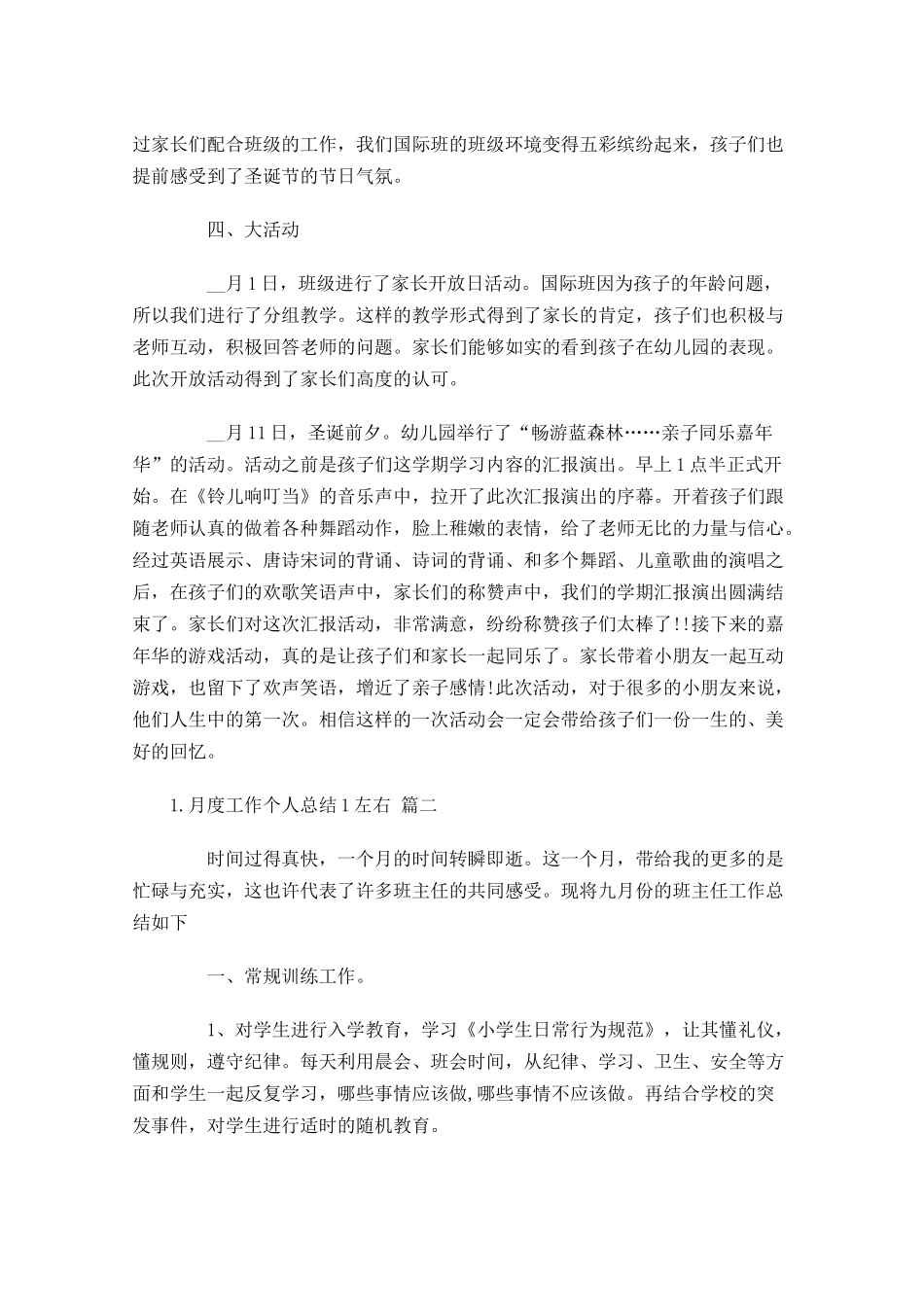 月度工作个人总结左右.docx_第2页