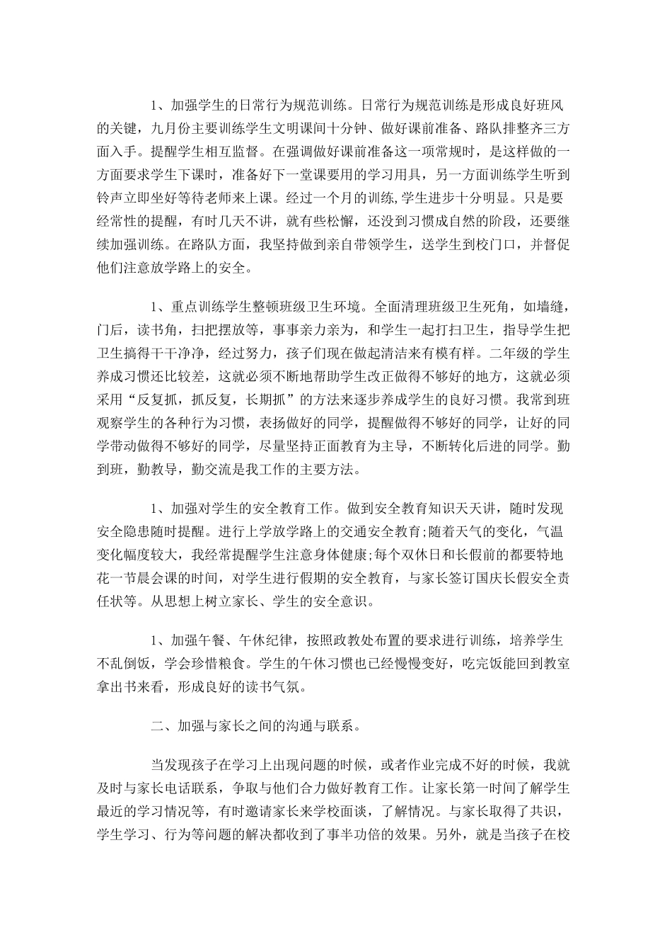 月度工作个人总结左右.docx_第3页