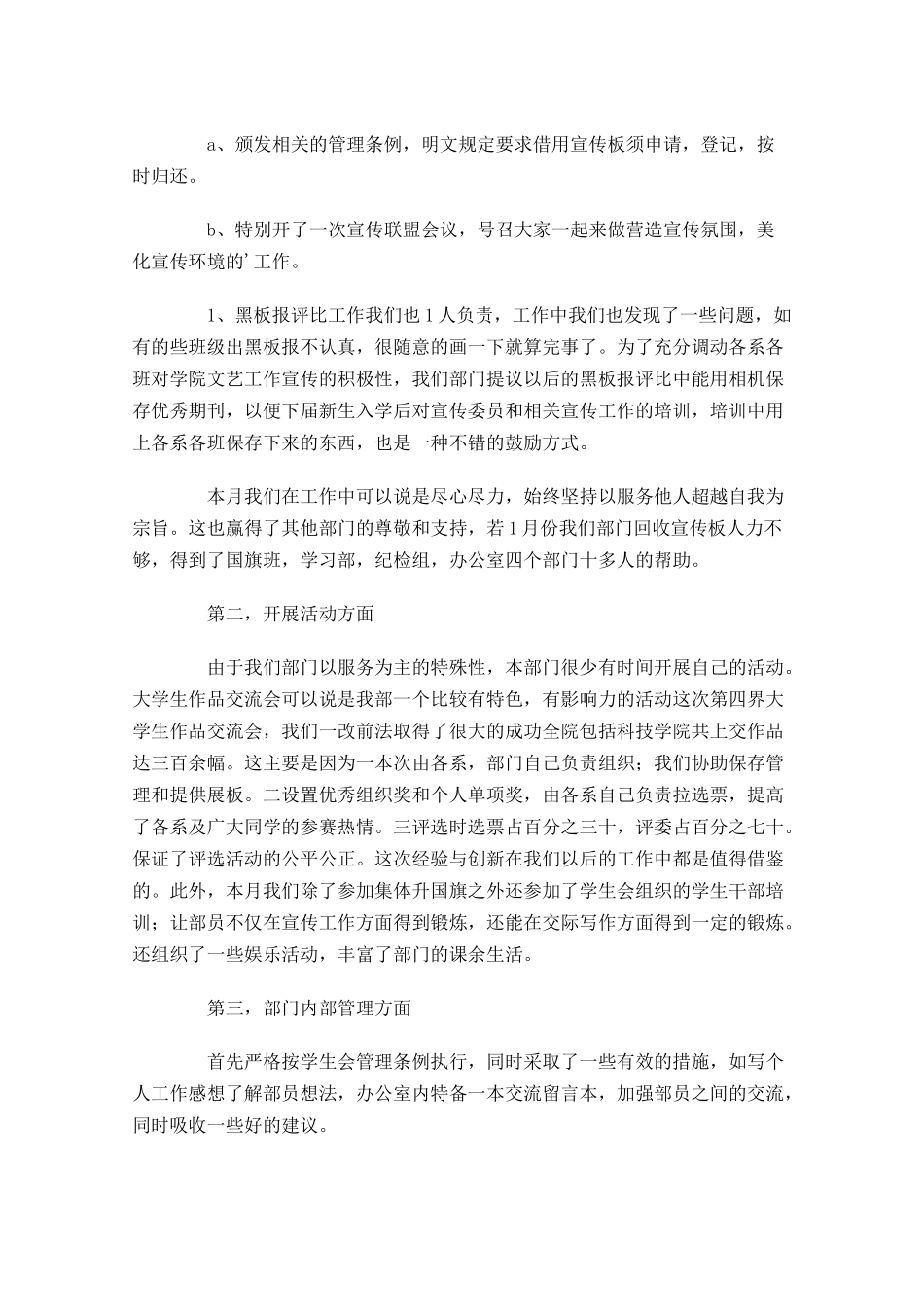 月度工作总结（精选10篇）.docx_第2页