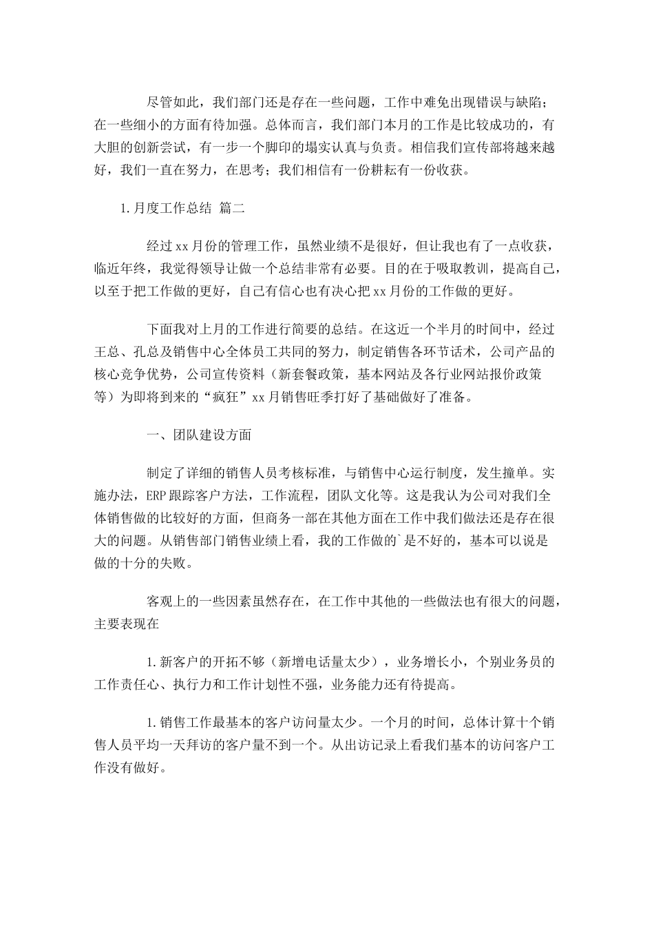 月度工作总结（精选10篇）.docx_第3页