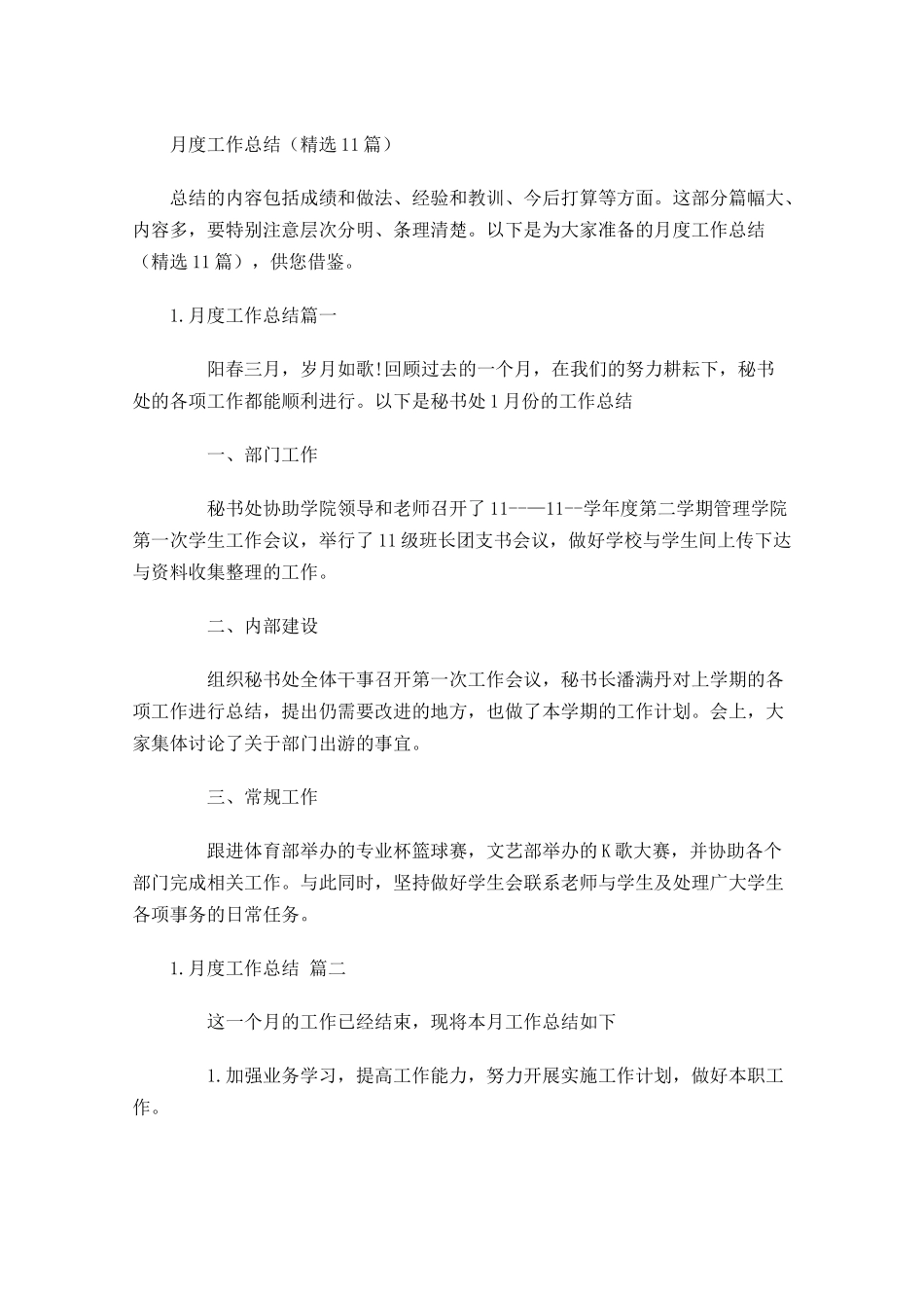 月度工作总结（精选10篇）2.docx_第1页