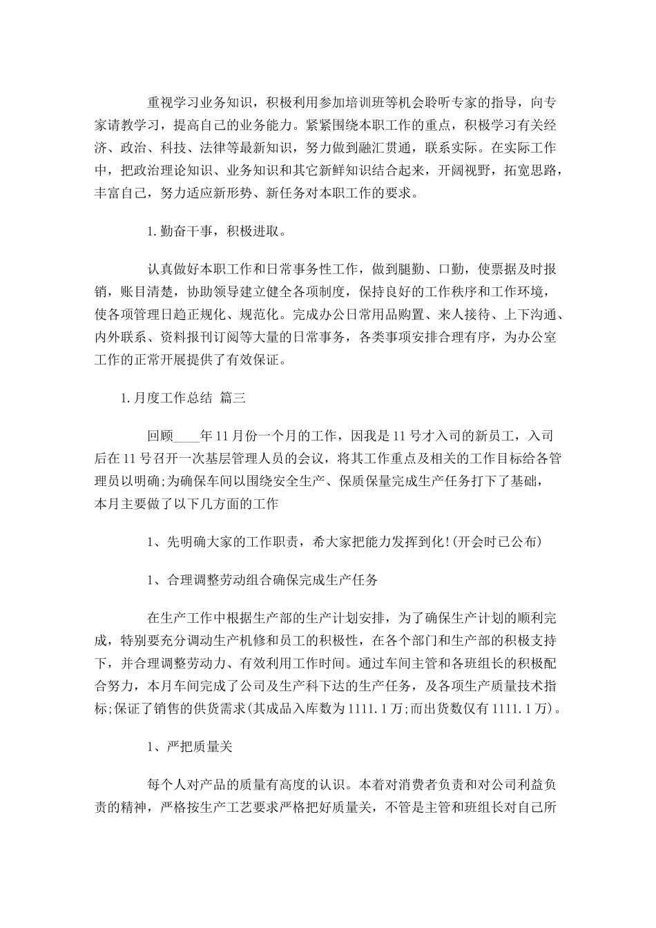 月度工作总结（精选10篇）2.docx_第2页