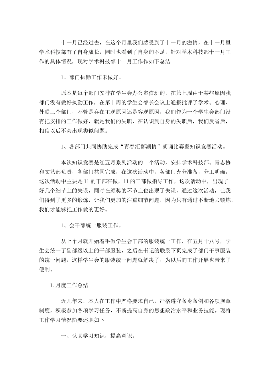 月度工作总结【精选5篇】.docx_第2页