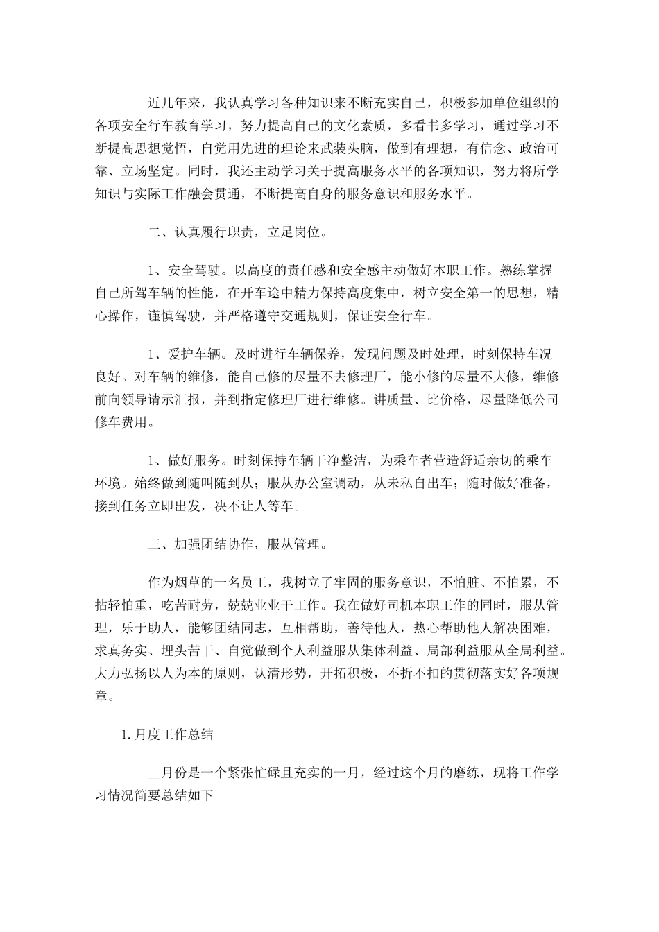 月度工作总结【精选5篇】.docx_第3页