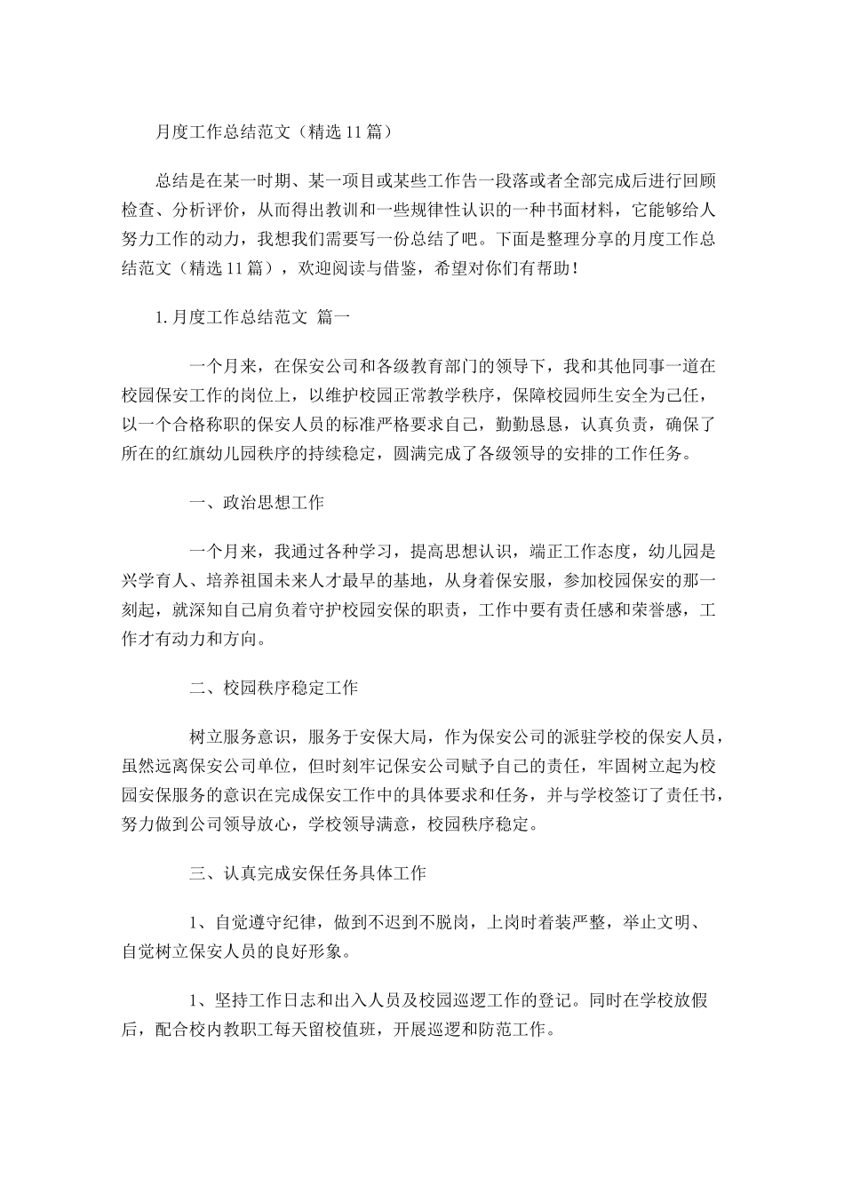 月度工作总结范文（精选10篇）2.docx_第1页