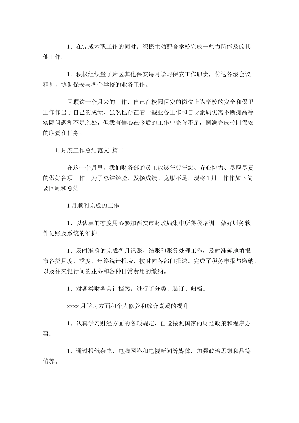 月度工作总结范文（精选10篇）2.docx_第2页