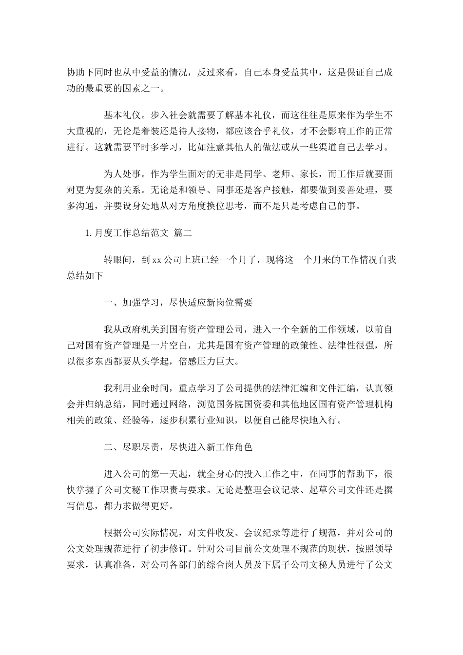 月度工作总结范文（精选10篇）3.docx_第2页