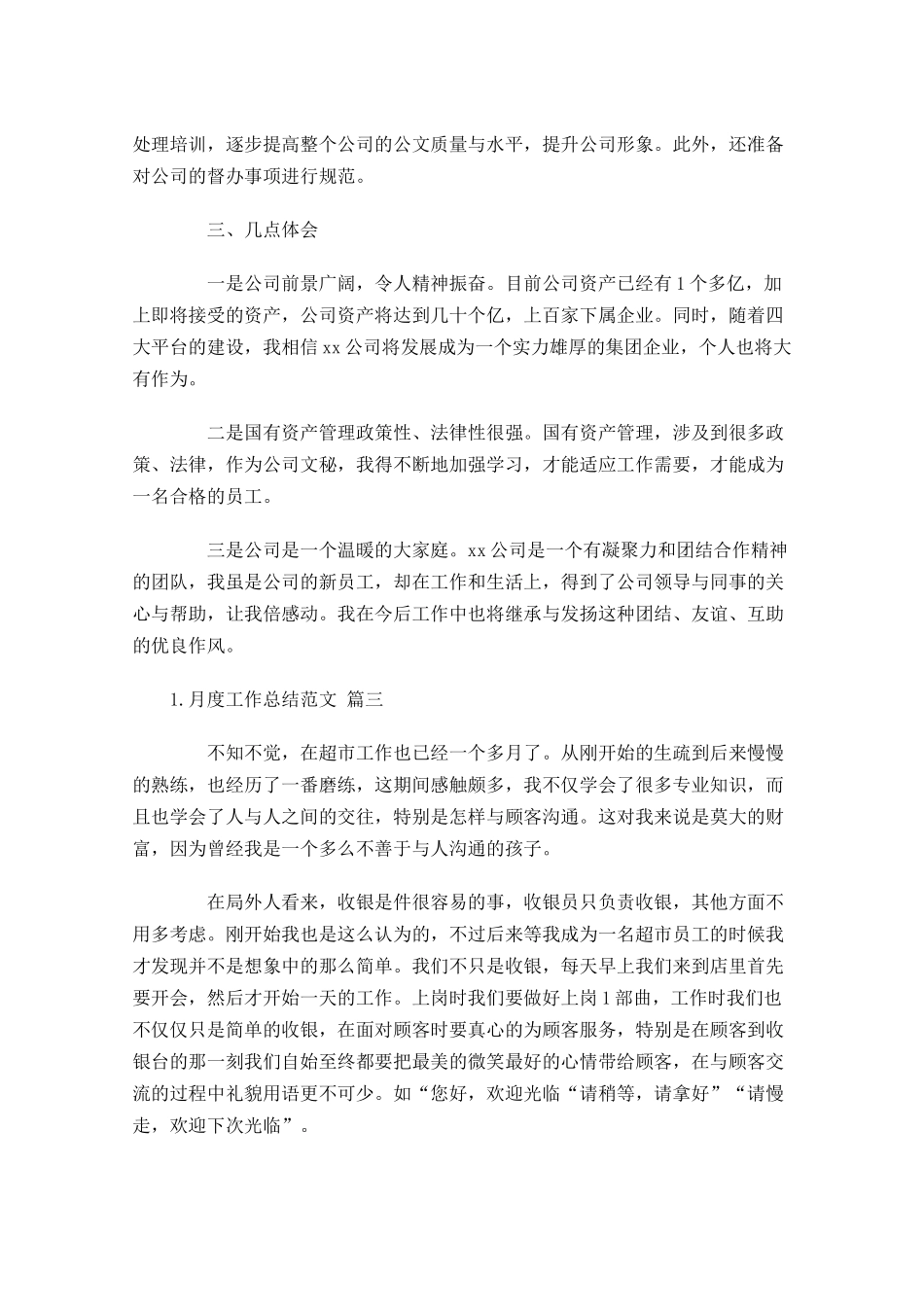 月度工作总结范文（精选10篇）3.docx_第3页