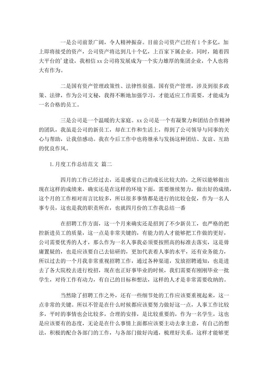 月度工作总结范文（精选10篇）6.docx_第2页