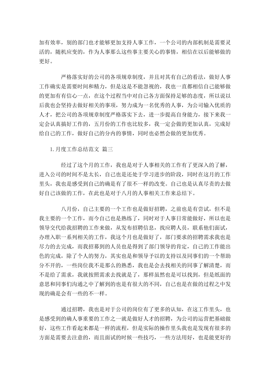 月度工作总结范文（精选10篇）6.docx_第3页