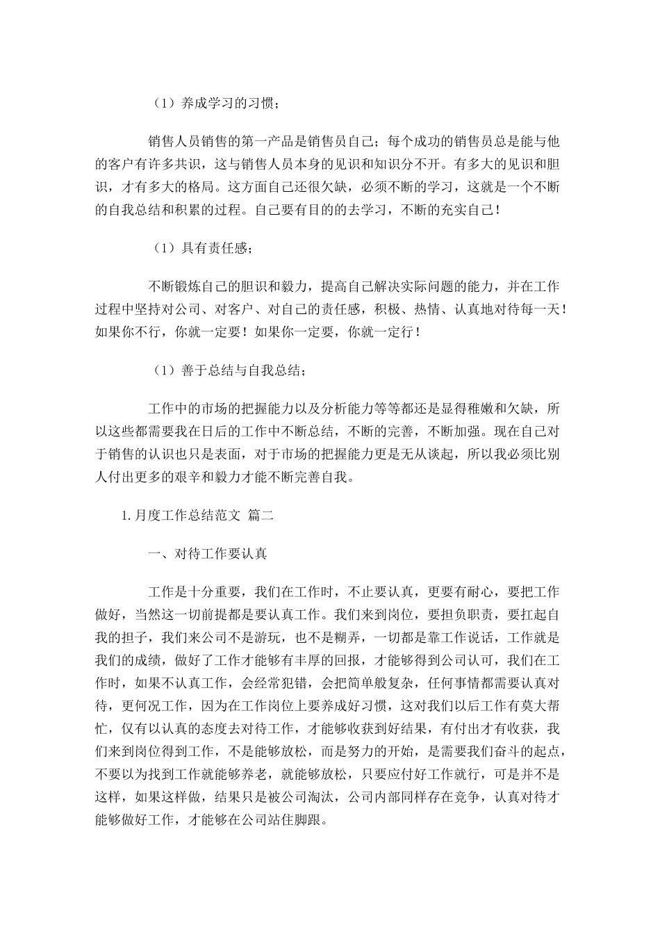 月度工作总结范文精选10篇1.docx_第2页