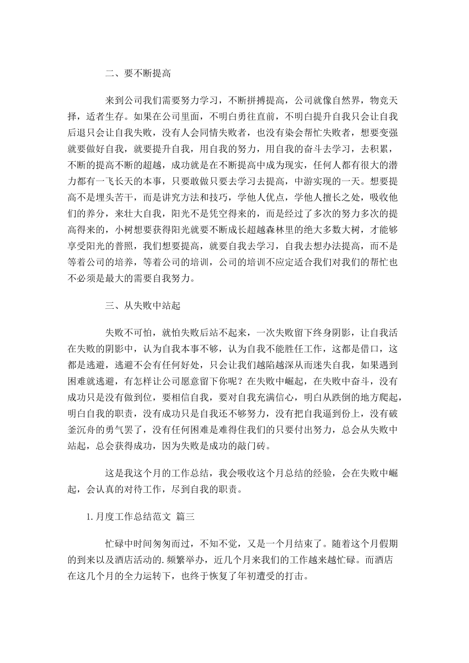 月度工作总结范文精选10篇1.docx_第3页