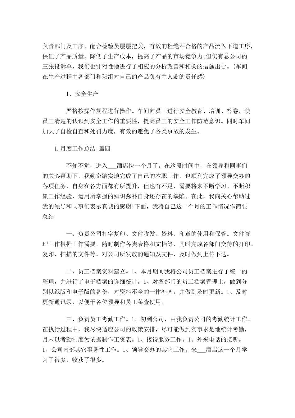 月度工作总结精选10篇.docx_第3页