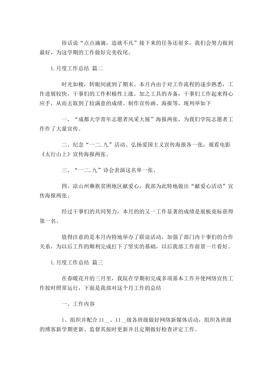 月度工作总结怎么写1.docx_第2页