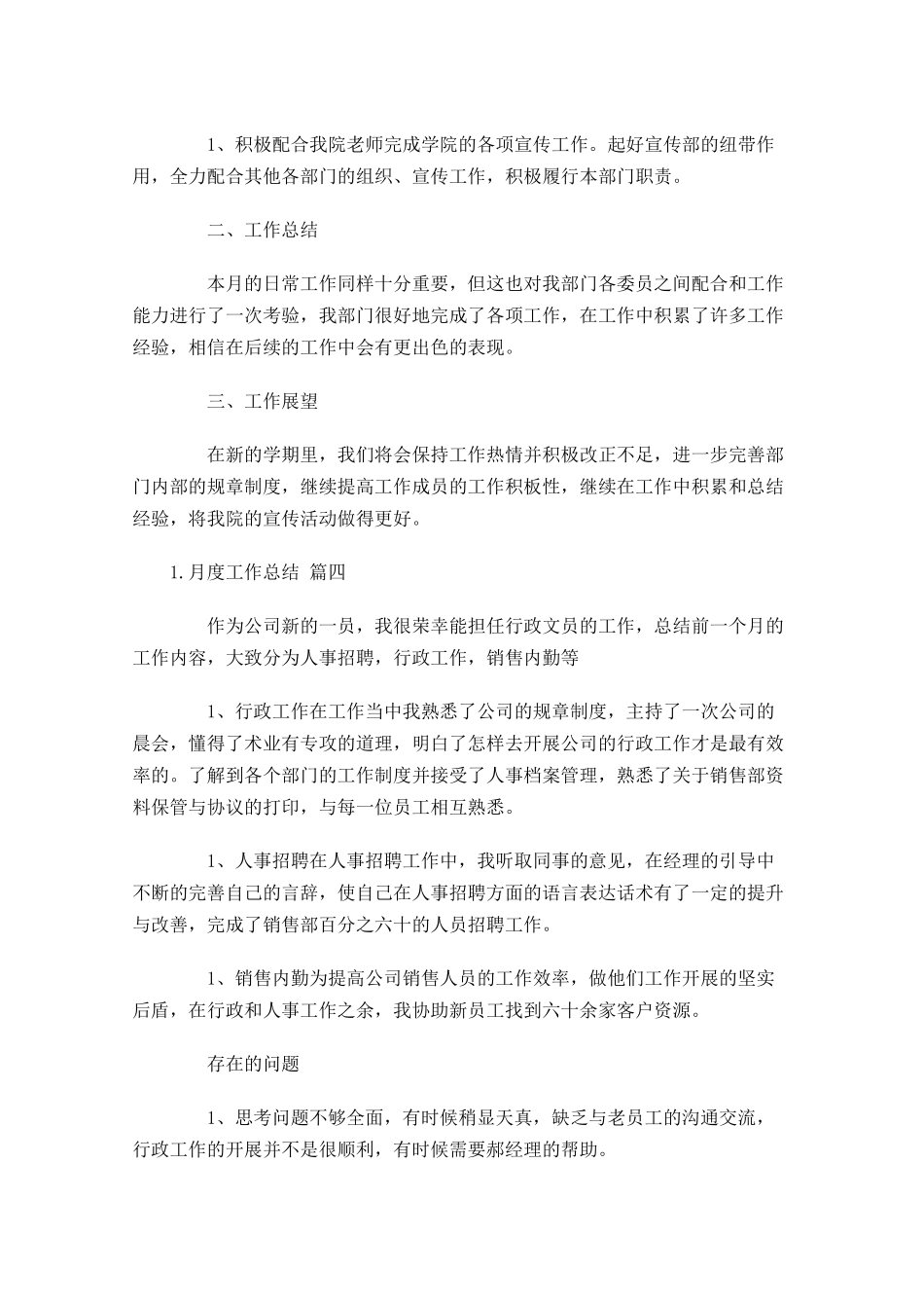 月度工作总结怎么写1.docx_第3页