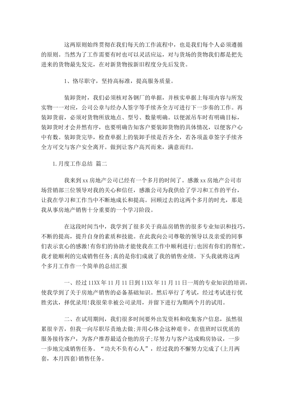 月度工作总结怎么写2.docx_第2页