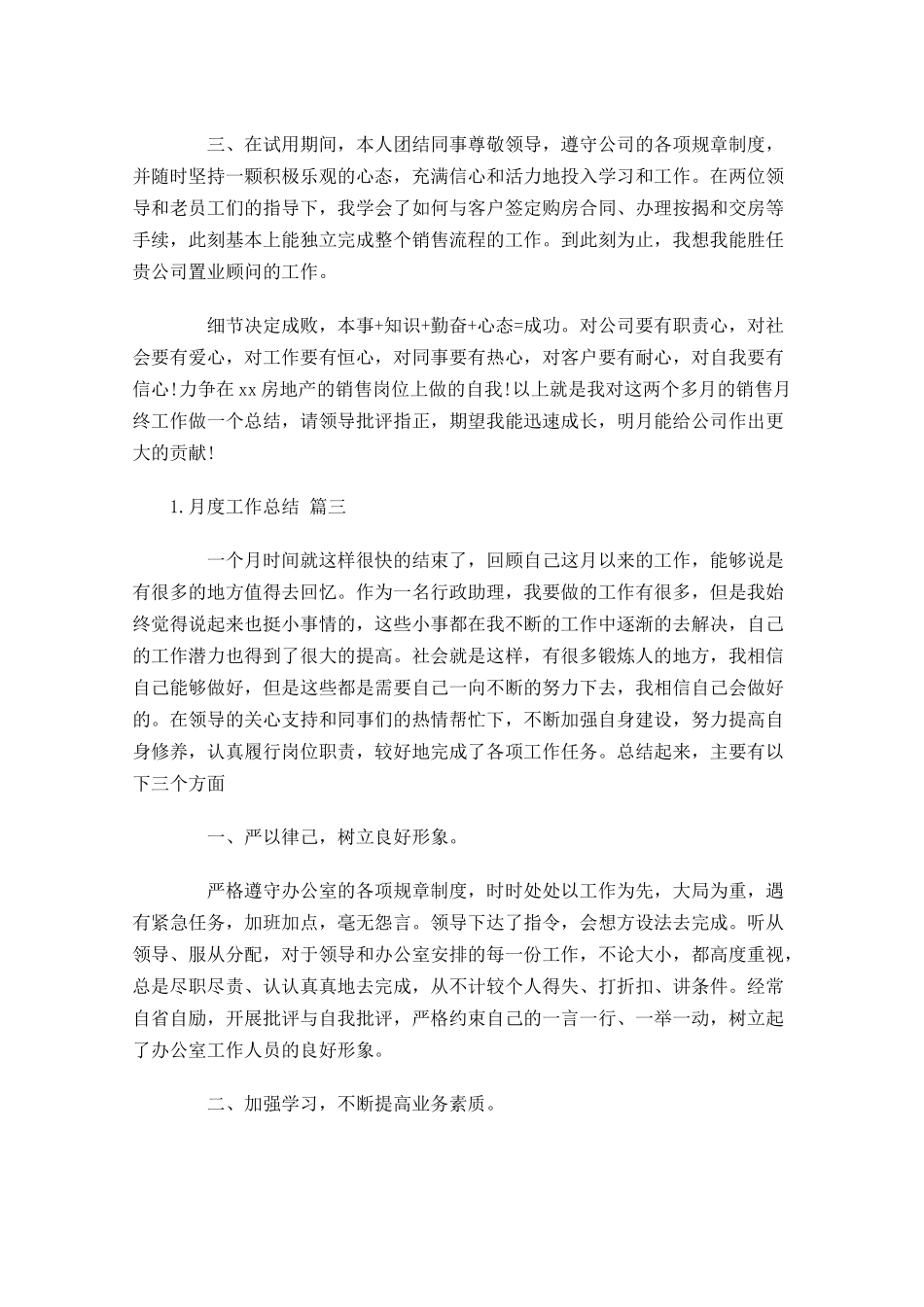 月度工作总结怎么写2.docx_第3页